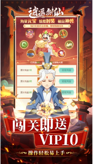 逍遥剑仙截图(1)