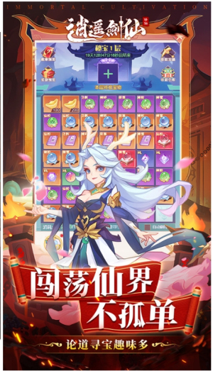 逍遥剑仙截图(3)