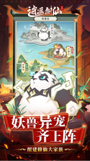 逍遥剑仙截图(2)