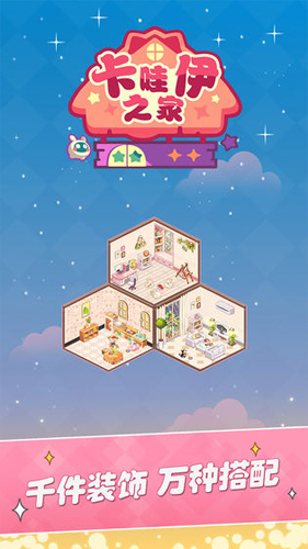 卡哇伊之家截图(2)