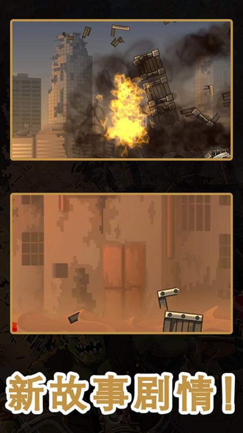 战车撞僵尸3截图(3)