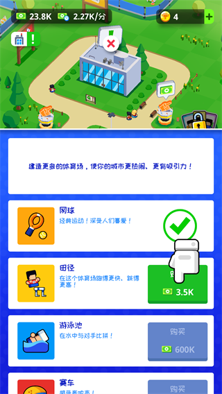 体育城大亨截图(2)