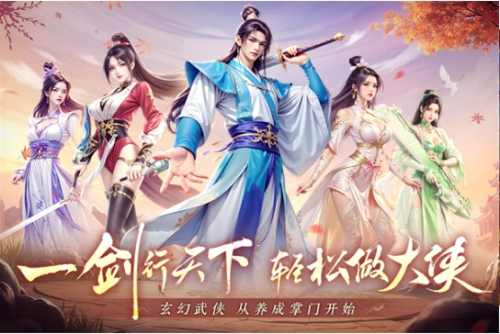 掌门江湖路截图(3)