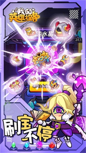 我的英雄之路截图(1)