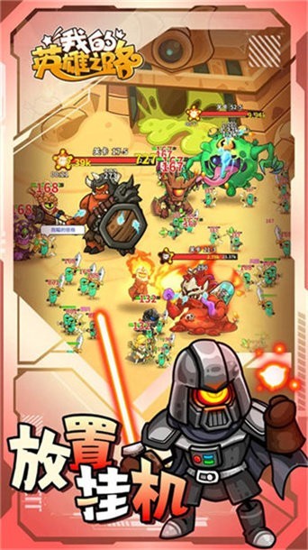 我的英雄之路截图(3)