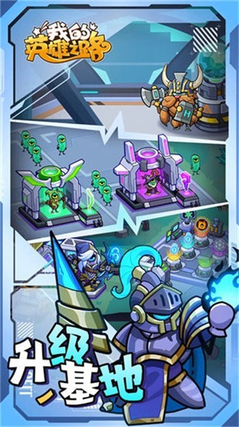 我的英雄之路截图(2)