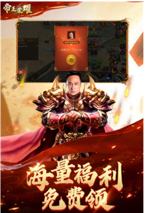 帝王荣耀截图(1)