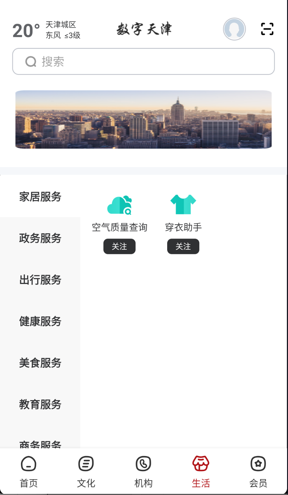 数字天津截图(1)