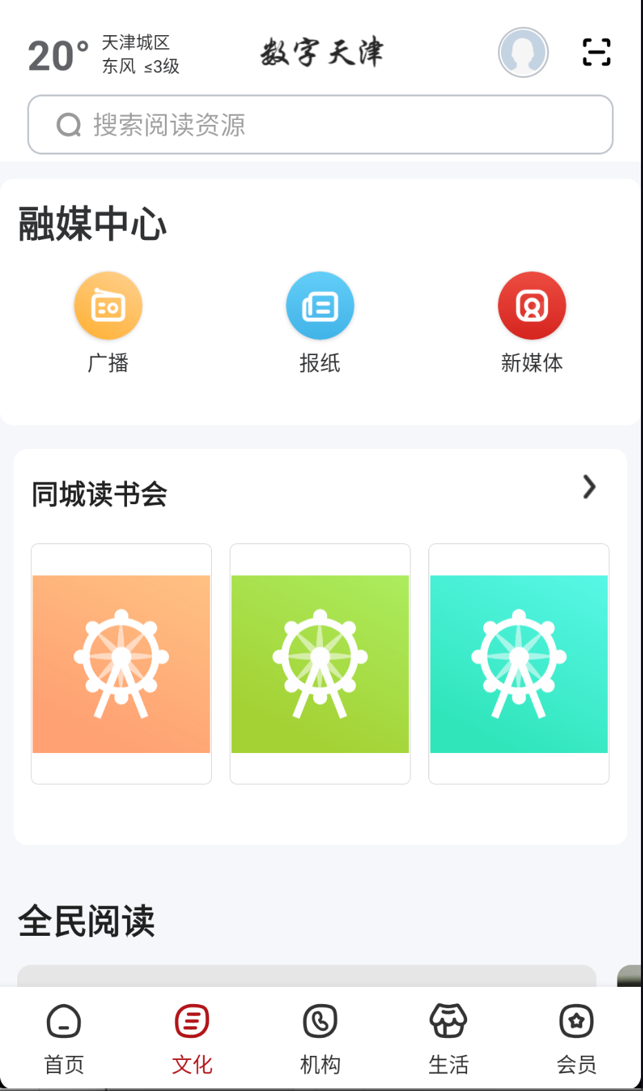 数字天津截图(3)