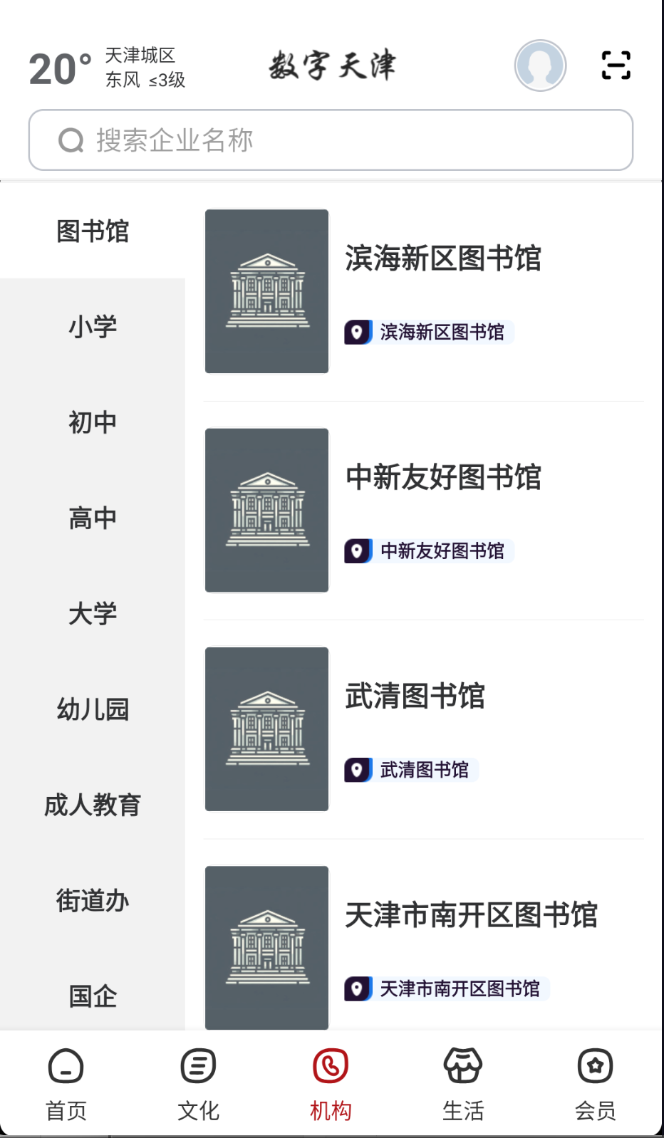数字天津截图(2)