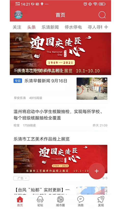 乐清城市网截图(3)