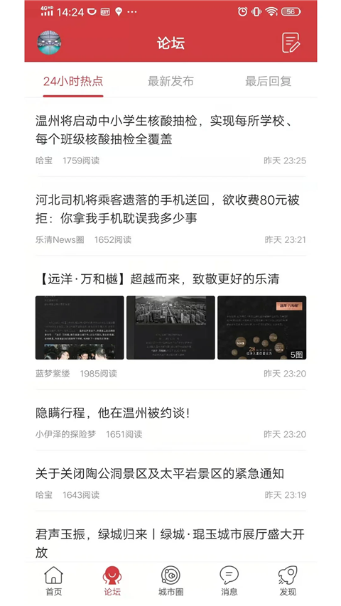 乐清城市网截图(4)