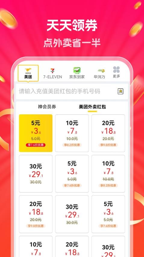 外卖配送管家截图(3)