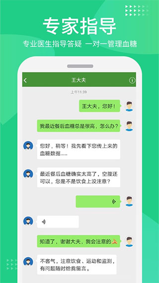 华益糖管家截图(4)