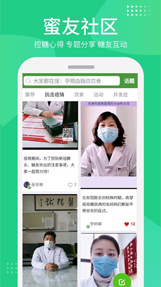 华益糖管家截图(2)