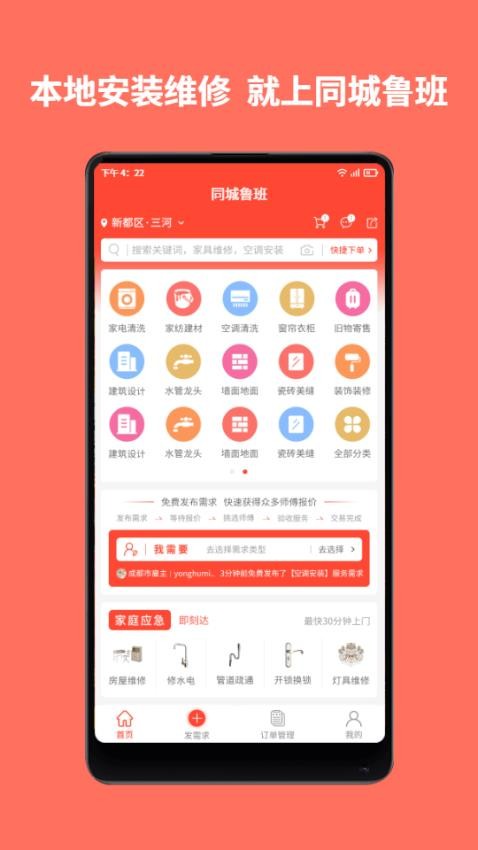 同城鲁班截图(2)