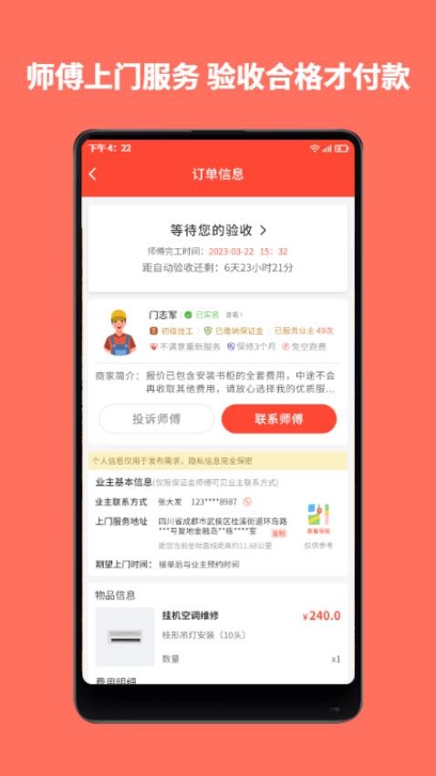 同城鲁班截图(1)