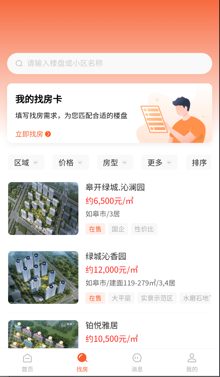 优莱找房截图(2)