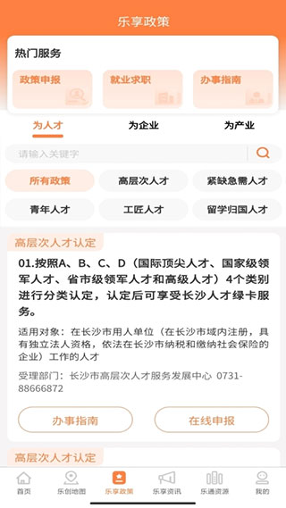 长沙人才截图(4)