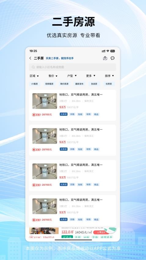 手拉手房产网截图(3)
