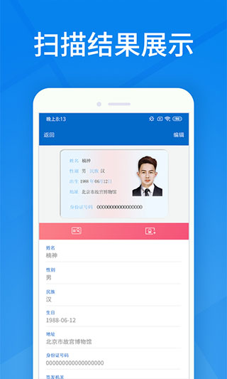 身份证扫描识别截图(1)