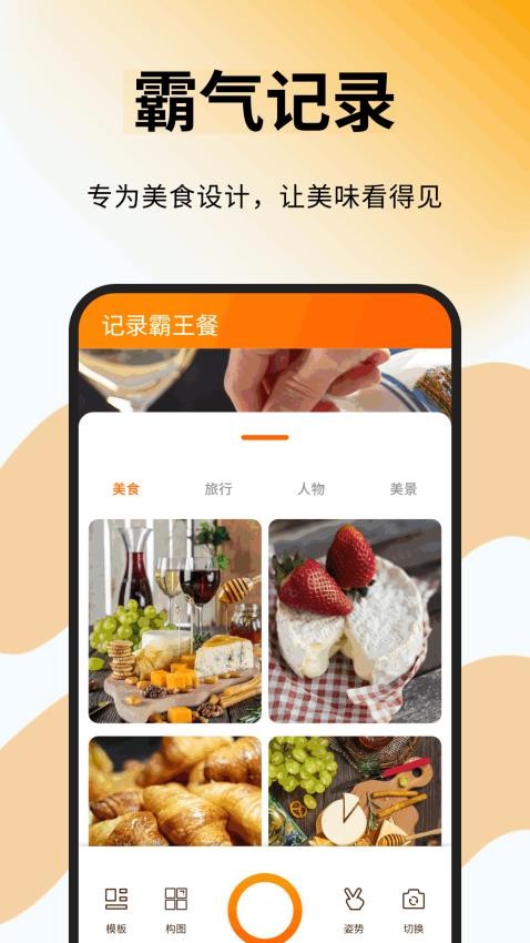小馋霸王餐截图(1)