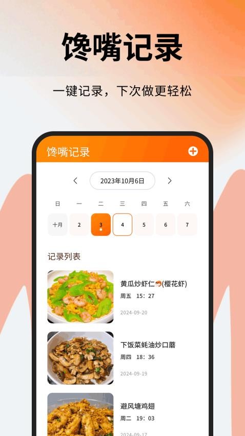 小馋霸王餐截图(2)