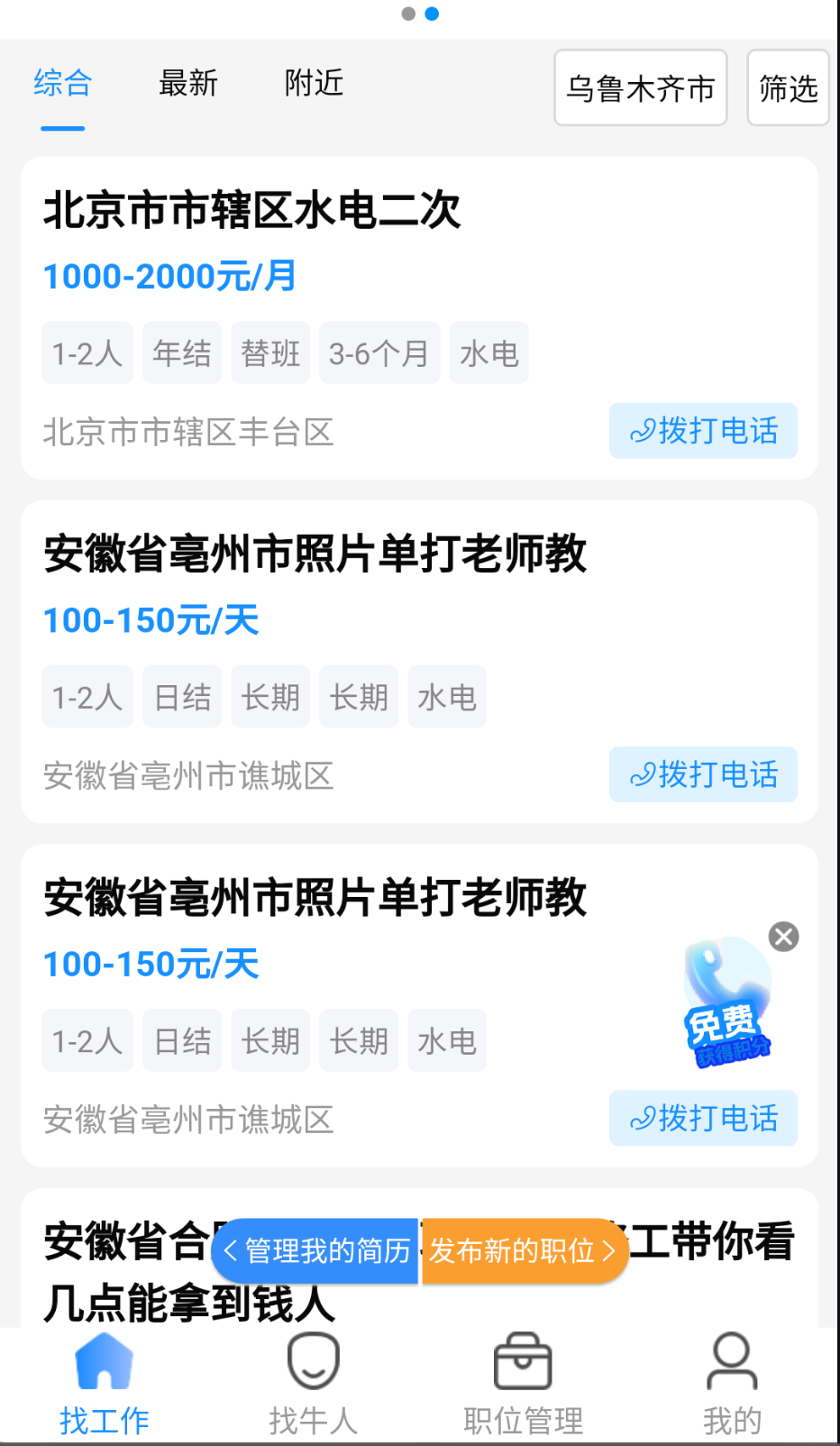 职缘网招工截图(3)