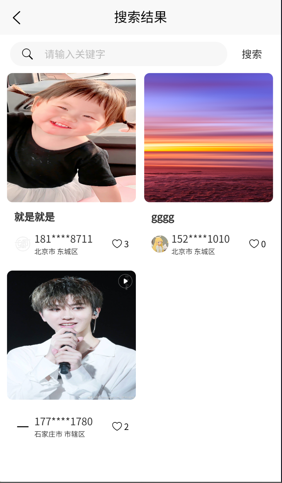 故乡档案截图(2)