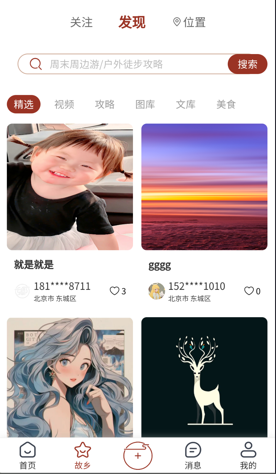 故乡档案截图(4)