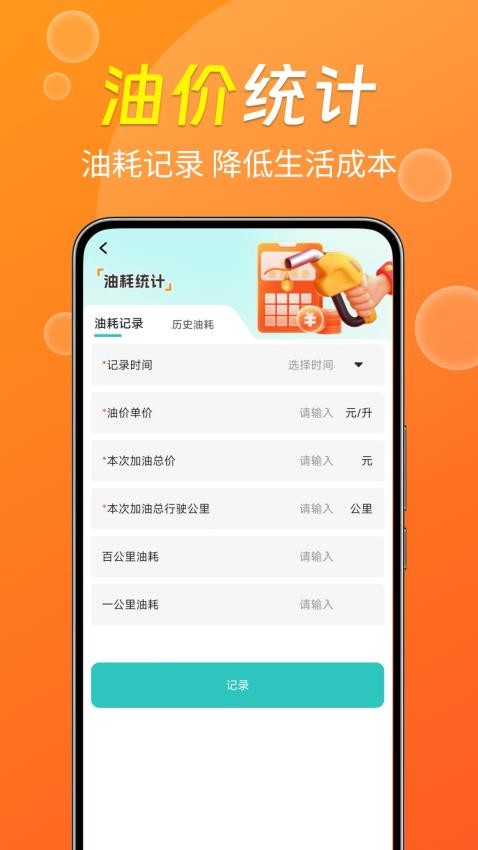 团油特惠加油截图(3)
