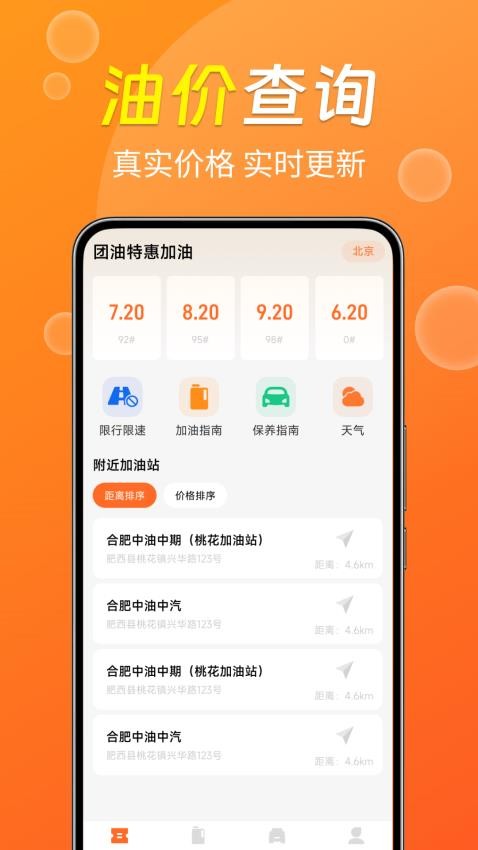 团油特惠加油截图(2)