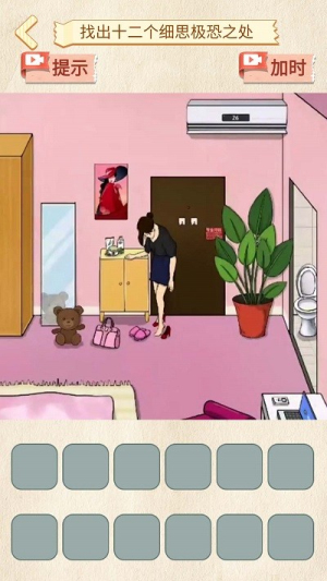 找出诡异点截图(1)