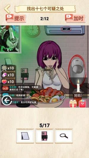 找出诡异点截图(3)