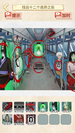 找出诡异点截图(2)