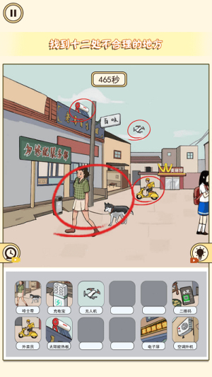 全民火眼找茬截图(1)