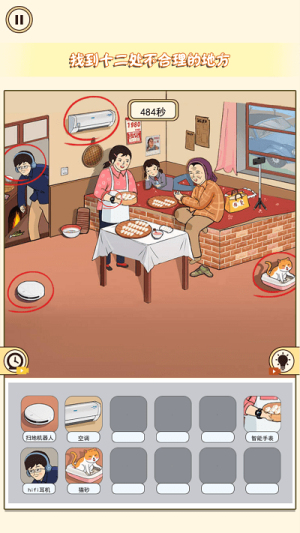 全民火眼找茬截图(2)