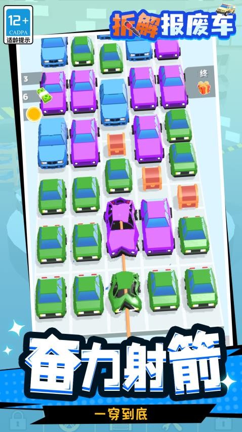 拆解报废车截图(3)