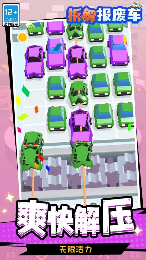 拆解报废车截图(2)