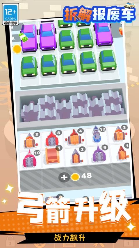 拆解报废车截图(1)