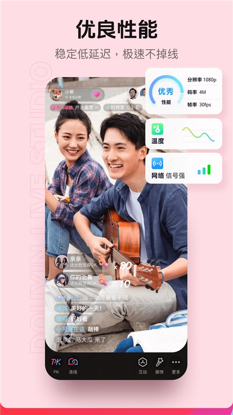 抖音直播伴侣截图(1)