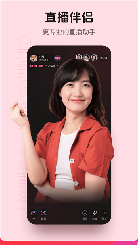 抖音直播伴侣截图(4)
