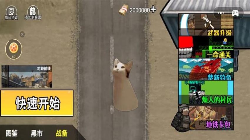 猫猫枪战逃生2截图(3)