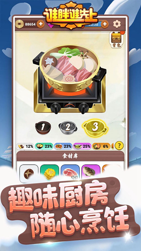 谁胖谁先上截图(1)