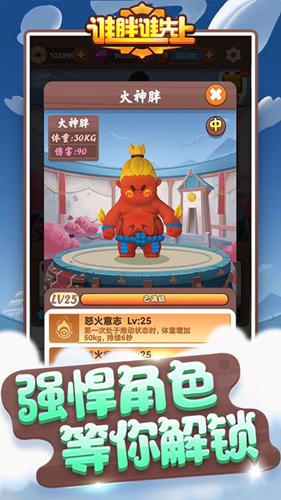 谁胖谁先上截图(2)