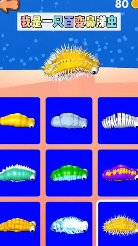 鼻涕虫模拟器截图(3)