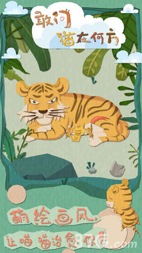 敢问猫在何方截图(3)