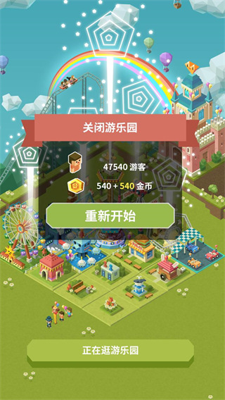 2048大亨主题公园截图(3)