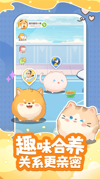 心动萌宠截图(2)