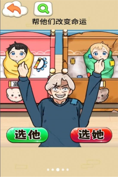 带娃大挑战截图(1)